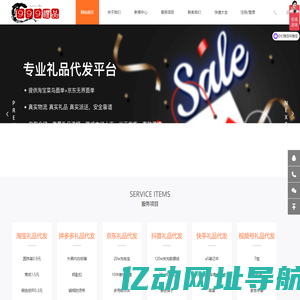 999礼品代发网-淘宝拼多多抖音电商小礼品购买平台