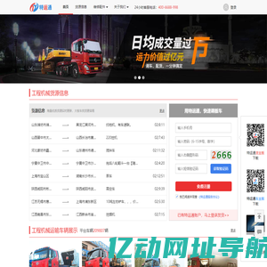 特运通-工程机械运输平台