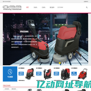 意大利OMM奥美-进口洗地机、进口扫地机