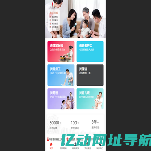 家政服务平台|找保姆请护工照顾老人 - 成都家政网