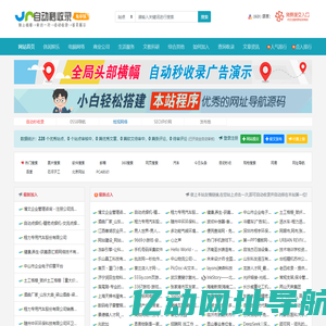 秒收录网站