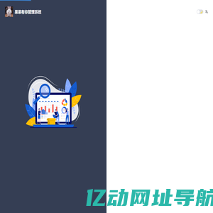 果果有你管理系统