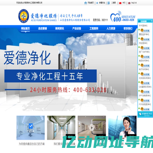 山东爱德净化工程股份有限公司