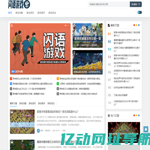 闪语游戏 - 闪语游戏_游戏攻略_游戏资讯_游戏简评_游戏玩法_htsanyu.com