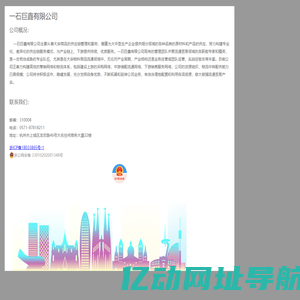 一石巨鑫有限公司