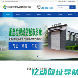 江苏邦尔环保科技有限公司