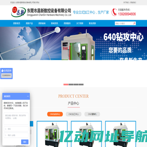 广东cnc加工中心厂家|立式加工中心|CNC加工中心|东莞市昌新数控设备有限公司