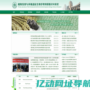 植物发育与环境适应生物学