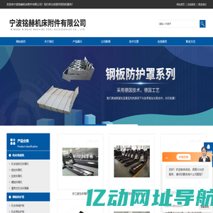 加工中心护板_宁波钢板防护罩_机床链板式排屑机-宁波铭赫机床附件有限公司