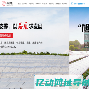 玉溪市旭日塑料有限责任公司_玉溪市旭日塑料有限责任公司_旭日塑料_玉溪塑料_塑料薄膜