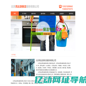 北京亮达源保洁服务有限公司