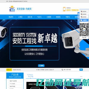 太原安装监控电话|监控安装哪家好|太原监控批发|监控摄像头批发|太原监控|太原监控安装|山西监控|山西监控安装|太原监控批发|山西监控批发|太原停车场系统|山西停车场系统|太原车牌识别停车系统|太原车载监控|太原车载监控安装|山西车载监控|太原电子猫眼太原指纹锁安装|无线摄像头|太原无线摄像头|无线网桥|太原无线网桥|山西无线网桥|无线覆盖|太原无线覆盖|山西无线覆盖|报警器|太原报警器|山西报警器|太原防盗报警|手机信号屏蔽器|太原手机信号屏蔽器|山西手机信号屏蔽器|山西脉冲电子围栏系统|太原脉冲电子围栏|山西电子围栏|太原光纤收发器|山西新卓越安防科技有限公司