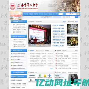 上海市第二中学