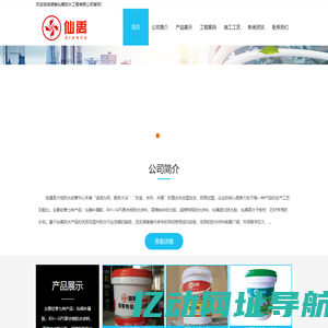 湖南仙禹防水工程有限公司
