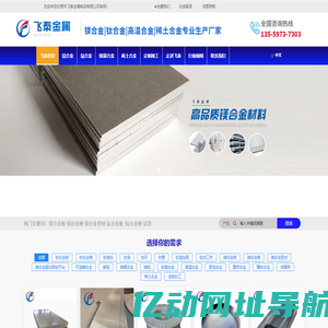 东莞市飞泰金属 - 镁合金|钛合金制品专家