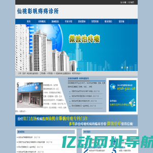 仙桃彰帆痔瘘诊所