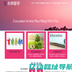 永烨留学