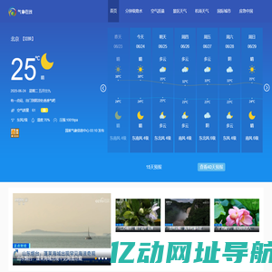气象在线 - 传递心的温度