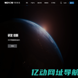 华智微视_北京华智微视科技有限公司