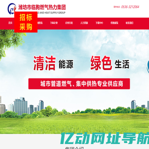 潍坊市临朐燃气热力集团