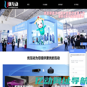 优互动-专业体感游戏_VR游戏_虚拟仿真_展览展示互动领跑者!