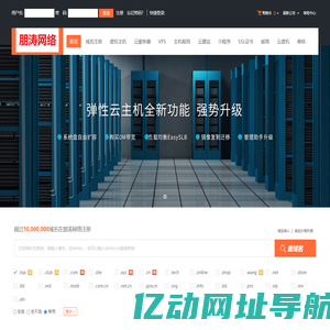 朋涛网络-专业虚拟主机域名注册服务商!稳定、安全、高速的虚拟主机！域名注册虚拟主机租用