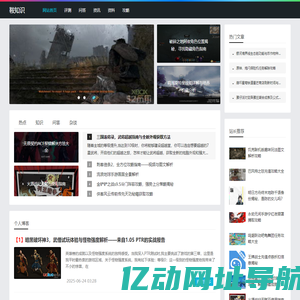 鞍知识-专业游戏攻略与秘籍分享平台