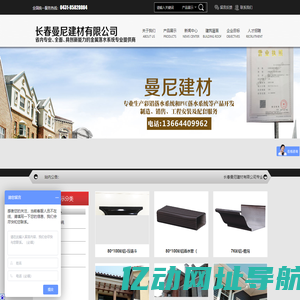 长春曼尼建材有限公司