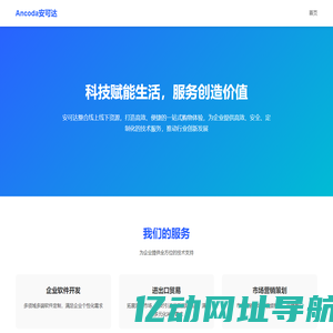 Ancoda 安可达