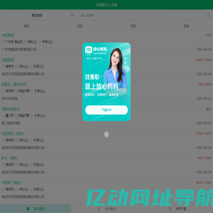 中国医疗人才网