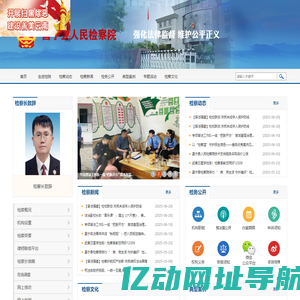 云南省昌宁县人民检察院