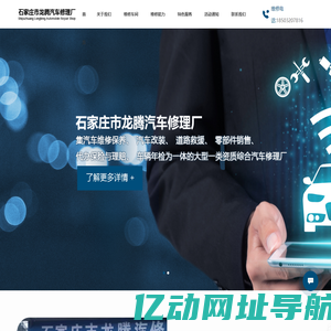 石家庄汽修厂_石家庄市龙腾汽车修理厂