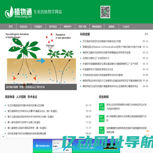 植物通--植物数据库-zhiwutong