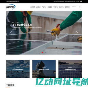 江苏天王星光伏科技有限公司