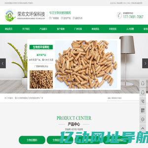 重庆生物燃烧颗粒_生物质颗粒燃料厂家-重庆市荣欢文环保科技有限公司