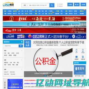 0352房网 - 大同房产网,大同房地产,大同房产信息网,0352房产网