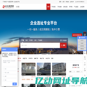 厂房出租_厂房出售_产业园区招商_工业地产 - 中工招商网