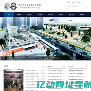 同济中国交通研究院