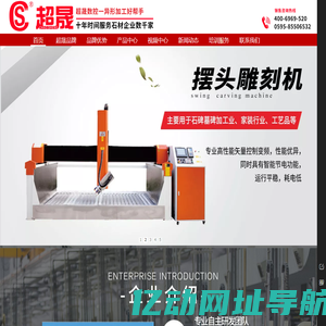 福建泉州超晟数控机械有限公司