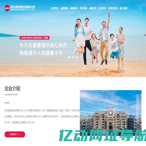 首页-哈药集团股份有限公司官方网站