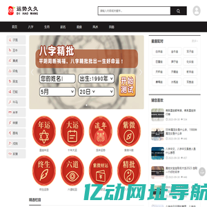 生辰八字算命_十二生肖运程_星座运势_起名风水_帝号网