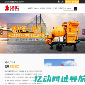 混凝土输送泵|搅拌泵送一体机|车载泵生产厂家|汇杰重工