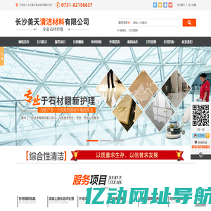 长沙美天清洁材料有限公司_专业石材护理