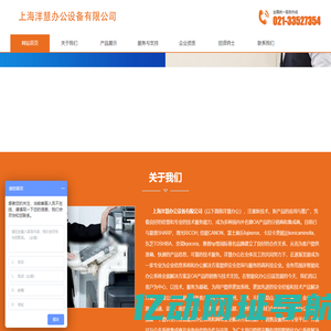 上海洋慧办公设备有限公司
