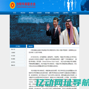 沙特华商联合会【官网】