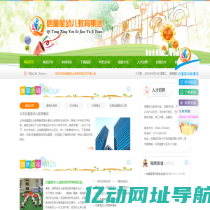 东营经济技术开发区启童星幼儿园 - 启童星幼儿教育