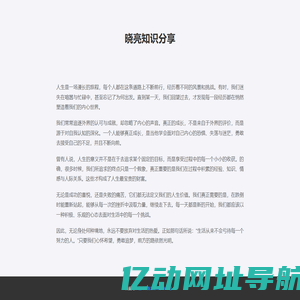 晓亮知识分享