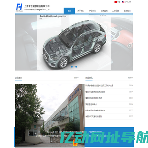 上海富合粘胶制品有限公司