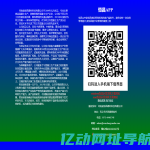 恒昌商砼运营管理系统
