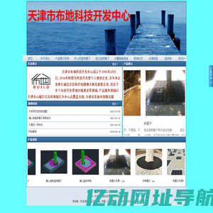天津市布地科技开发中心